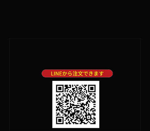 LINEからの注文QRコード