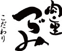 こだわり